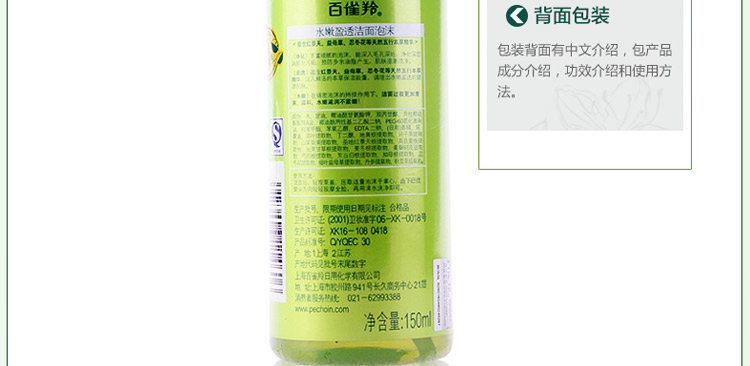 百雀羚水嫩盈透洁面泡沫150ml