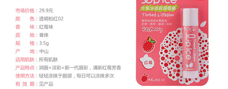 曼秀雷敦什果冰淡彩润唇膏03