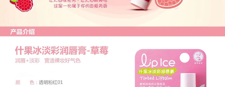 曼秀雷敦什果冰淡彩润唇膏03