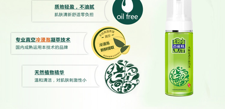 百雀羚水嫩盈透洁面泡沫150ml