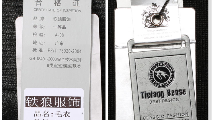 铁狼毛衣1617