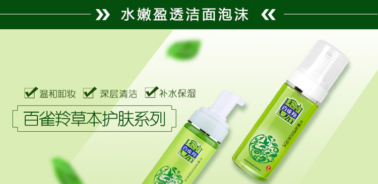 百雀羚水嫩盈透洁面泡沫150ml