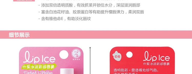 曼秀雷敦什果冰淡彩润唇膏03
