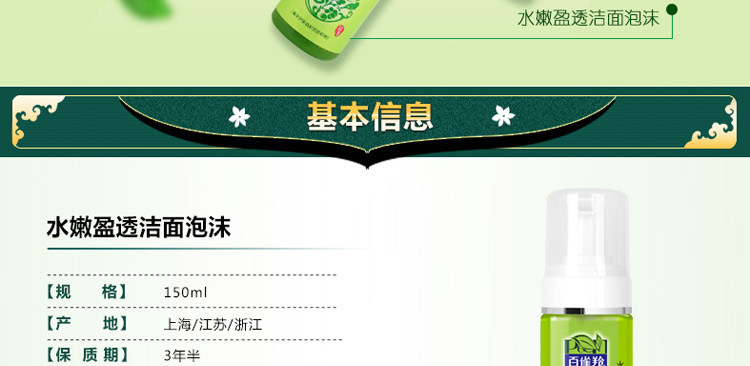 百雀羚水嫩盈透洁面泡沫150ml