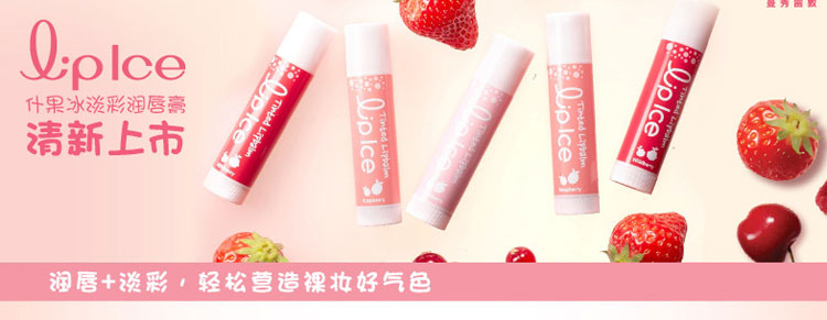 曼秀雷敦什果冰淡彩润唇膏03