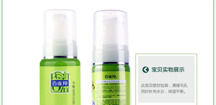 百雀羚水嫩盈透洁面泡沫150ml
