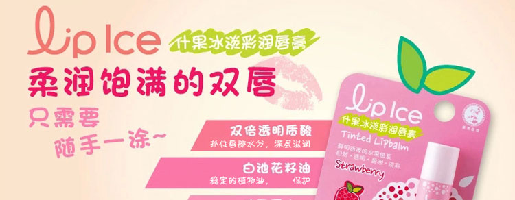 曼秀雷敦什果冰淡彩润唇膏02