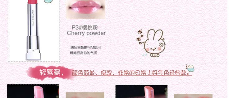 美宝莲好气色轻唇膏 04 3g