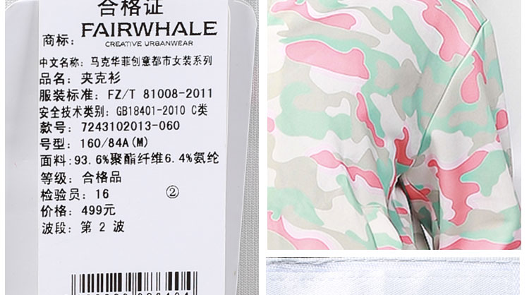 马克华菲夹克衫7243102013-060