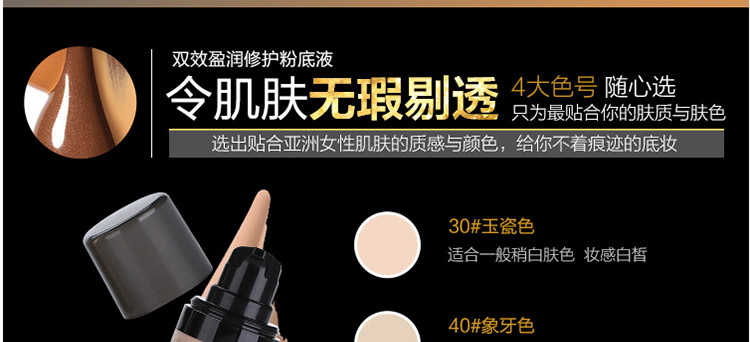 蜜丝佛陀双效盈润修护粉底液50号