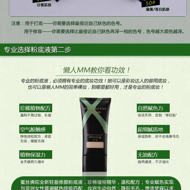 蜜丝佛陀轻盈修颜粉底液40号