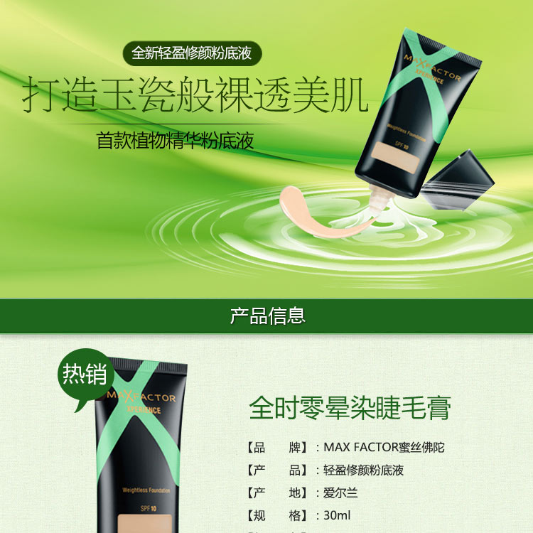 蜜丝佛陀轻盈修颜粉底液40号