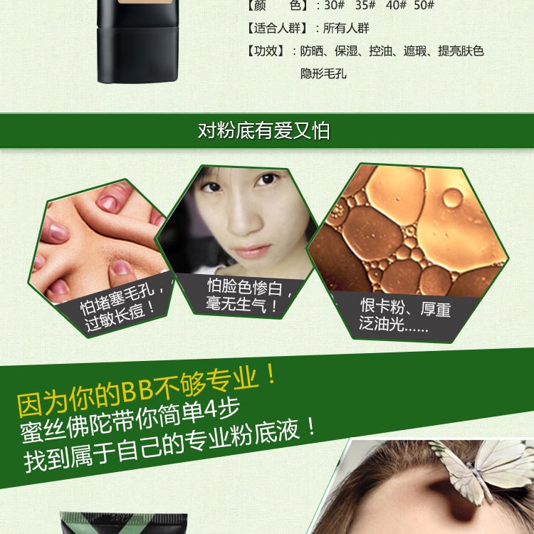 蜜丝佛陀轻盈修颜粉底液40号