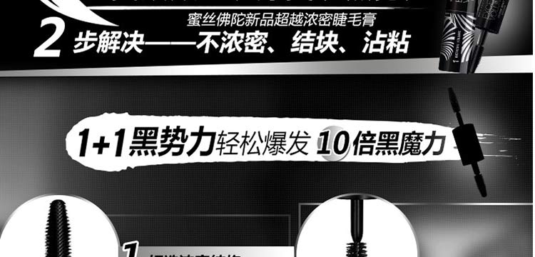 蜜丝佛陀超越浓密睫毛膏（黑色）
