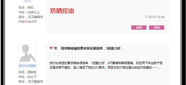 蜜丝佛陀双效盈润修护粉底液50号