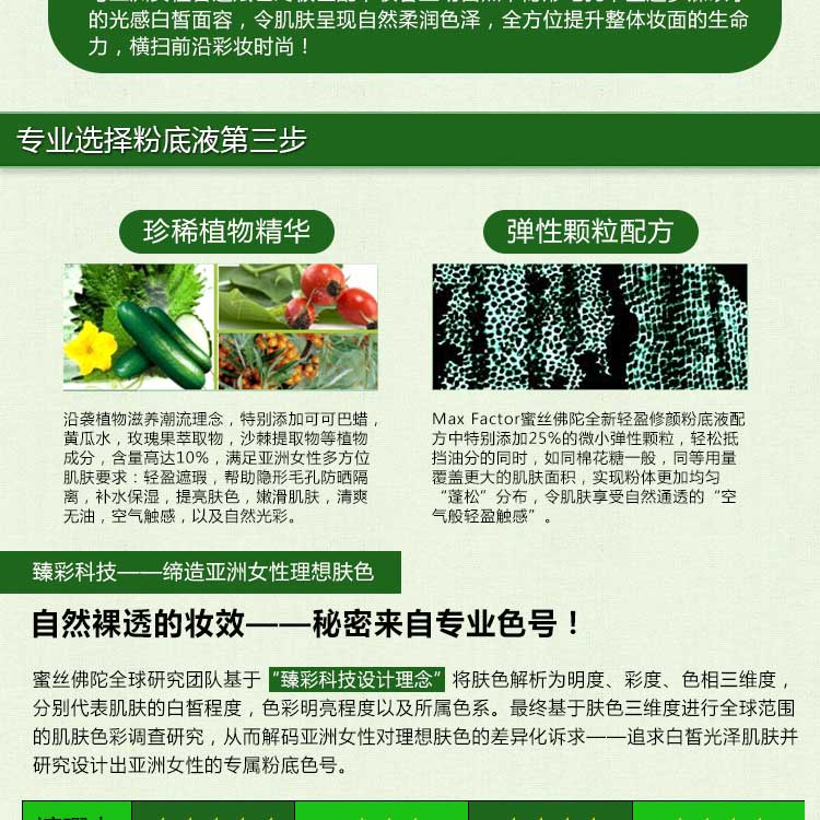 蜜丝佛陀轻盈修颜粉底液40号
