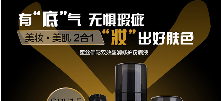 蜜丝佛陀双效盈润修护粉底液50号