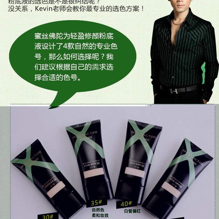蜜丝佛陀轻盈修颜粉底液40号