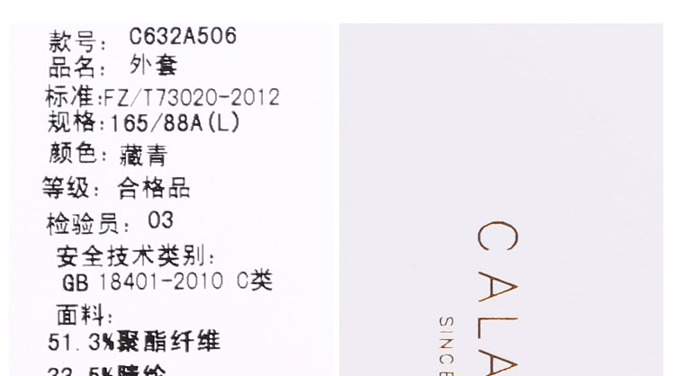 卡拉贝斯外套C632A506