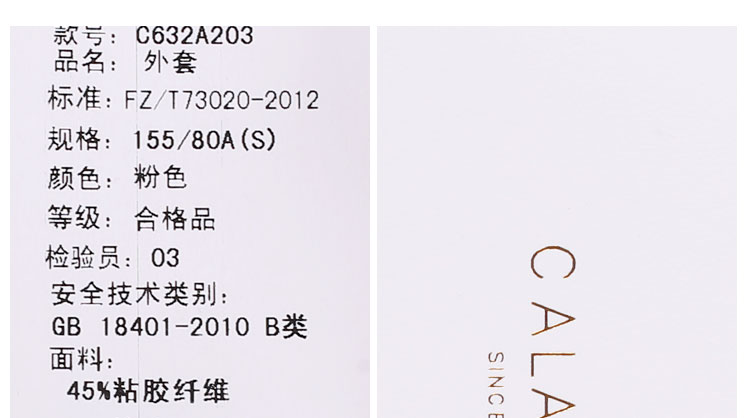 卡拉贝斯外套C632A203