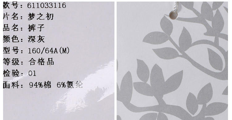 片段裤子611033116