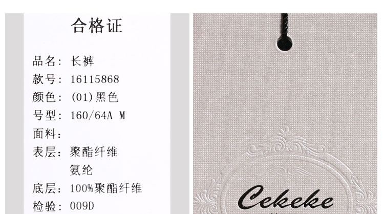 茜可可长裤16115868