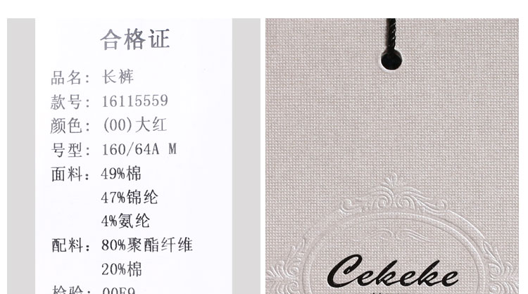 茜可可长裤16115559