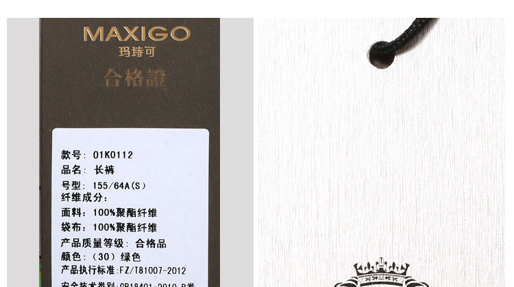 玛诗可长裤O1K0112