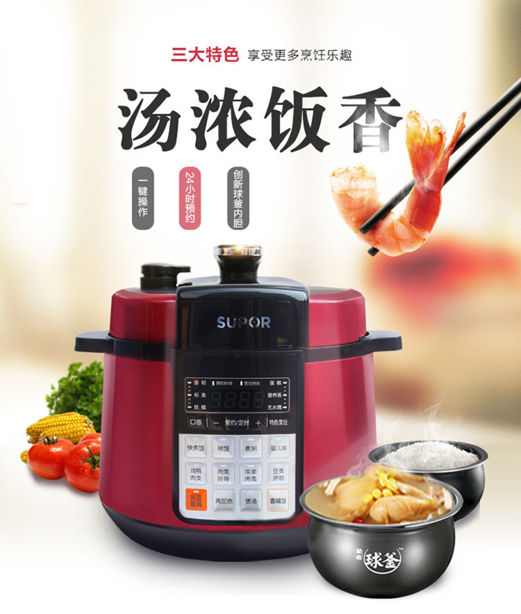 苏泊尔压力锅CYSB50YC17Q-100