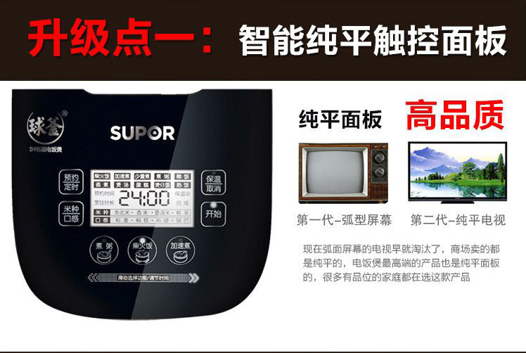 苏泊尔电饭煲CFXB40HZ13-130