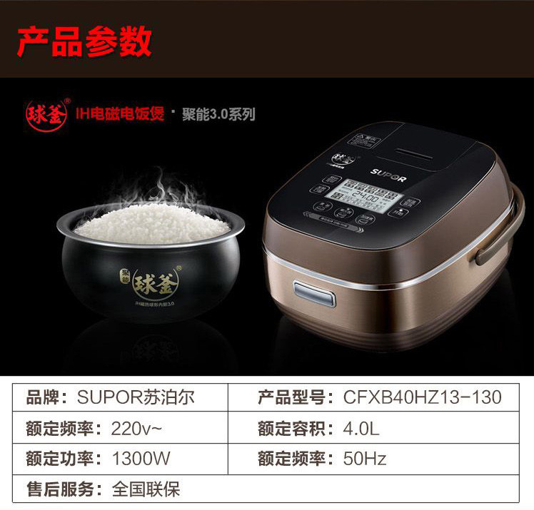 苏泊尔电饭煲CFXB40HZ13-130
