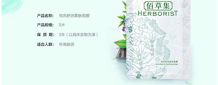 佰草集悦风面膜 5片/盒