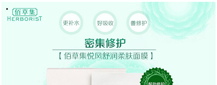 佰草集悦风面膜 5片/盒