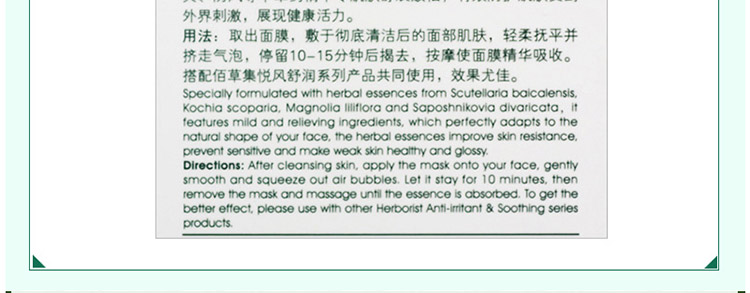 佰草集悦风面膜 5片/盒