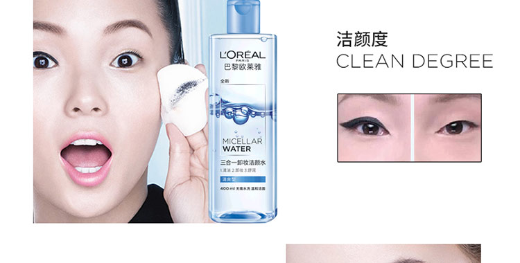 欧莱雅三合一卸妆洁颜水倍润型 400ml/支 6928820030189