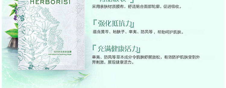 佰草集悦风面膜 5片/盒