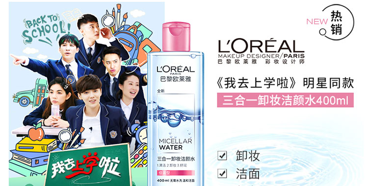 欧莱雅三合一卸妆洁颜水倍润型 400ml/支 6928820030189