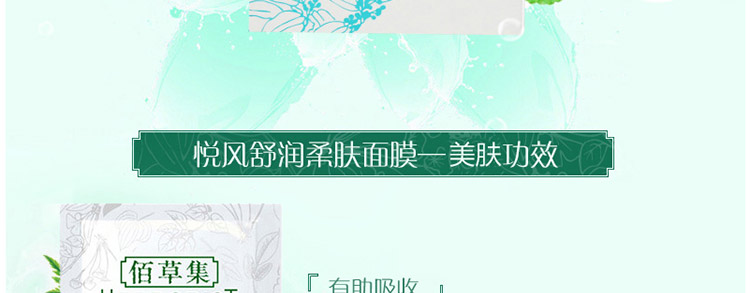 佰草集悦风面膜 5片/盒