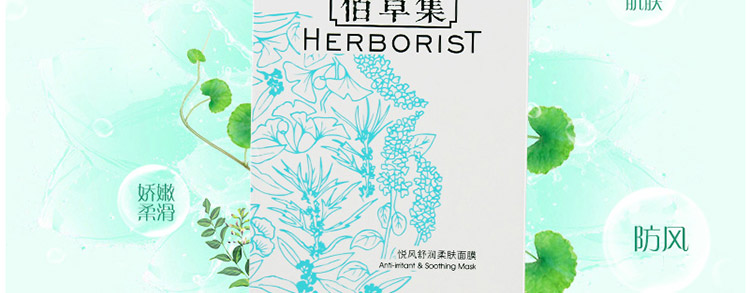 佰草集悦风面膜 5片/盒