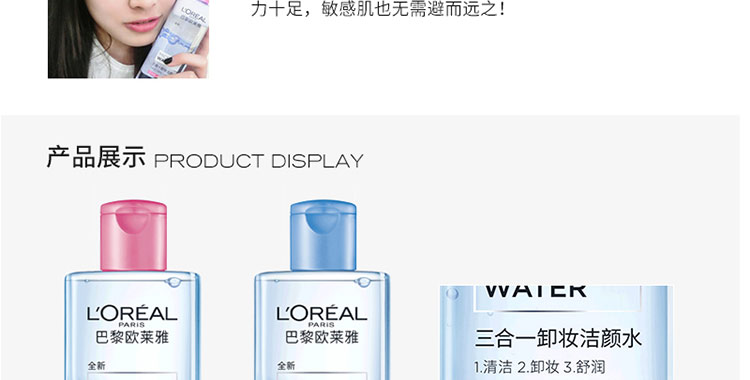 欧莱雅三合一卸妆洁颜水倍润型 400ml/支 6928820030189
