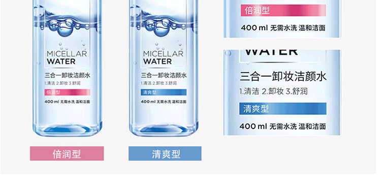 欧莱雅三合一卸妆洁颜水倍润型 400ml/支 6928820030189