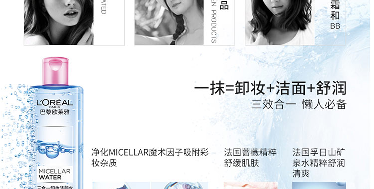 欧莱雅三合一卸妆洁颜水倍润型 400ml/支 6928820030189