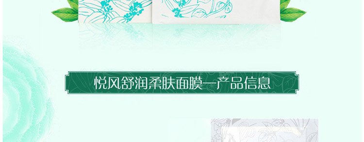 佰草集悦风面膜 5片/盒