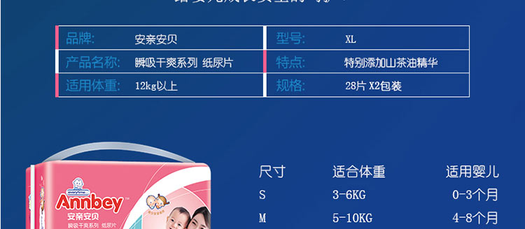 安亲安贝牌纸尿片（超薄瞬吸干爽28片XL号）