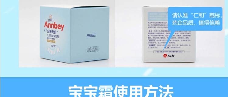 安亲安贝长效防皴宝宝霜 50g
