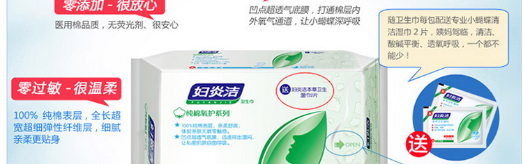 妇炎洁纯棉氧护超薄日用8p