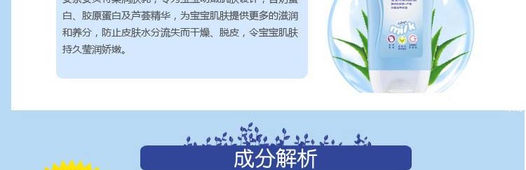 安亲安贝宝宝特柔润肤乳 120g