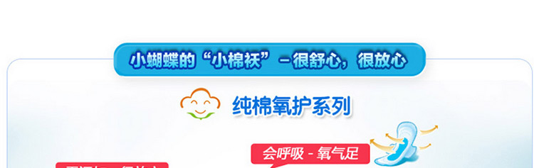 妇炎洁纯棉氧护超薄日用8p