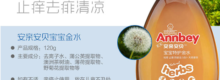 安亲安贝宝宝特护金水 120ml