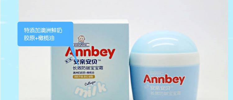 安亲安贝长效防皴宝宝霜 50g